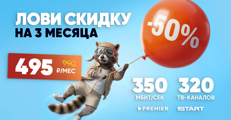 Лови скидку